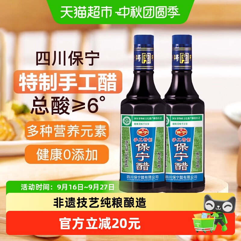 保宁中华老字号陈醋500ml*2瓶图片