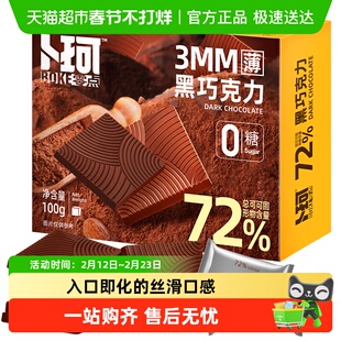 卜珂72%纯可可脂黑巧克力片休闲零食品儿童糖果露营微甜