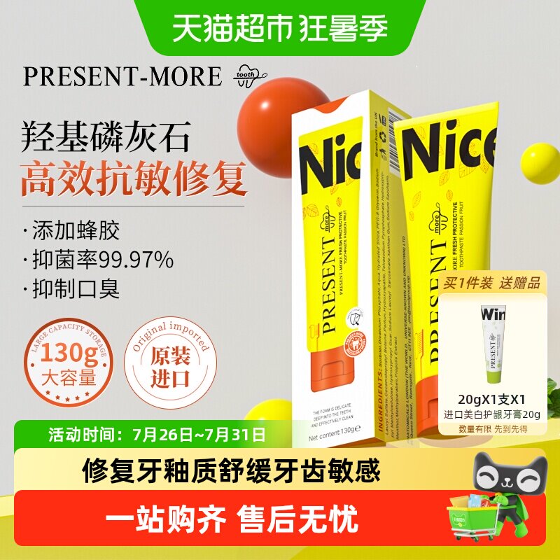 原装进口普斯特羟基磷灰石修复牙釉质抗敏蜂胶无氟牙膏抑菌去口臭 - 实物图