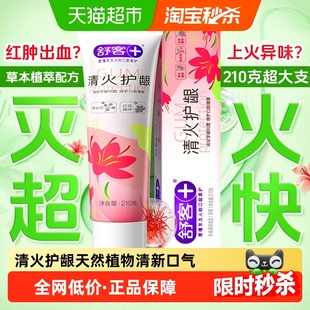 舒客红花清火牙膏护龈去火改善牙龈红肿出血不含氟