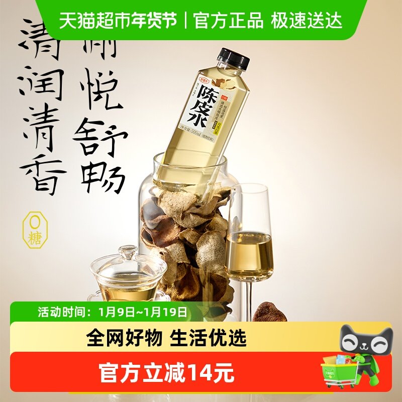 好望水调味茶饮料陈皮水500ml*15青柑皮陈皮月光白茶无糖茶饮料,咖啡/麦片/冲饮,植物饮料,淘宝优惠券,粉丝福利购,淘宝优惠卷