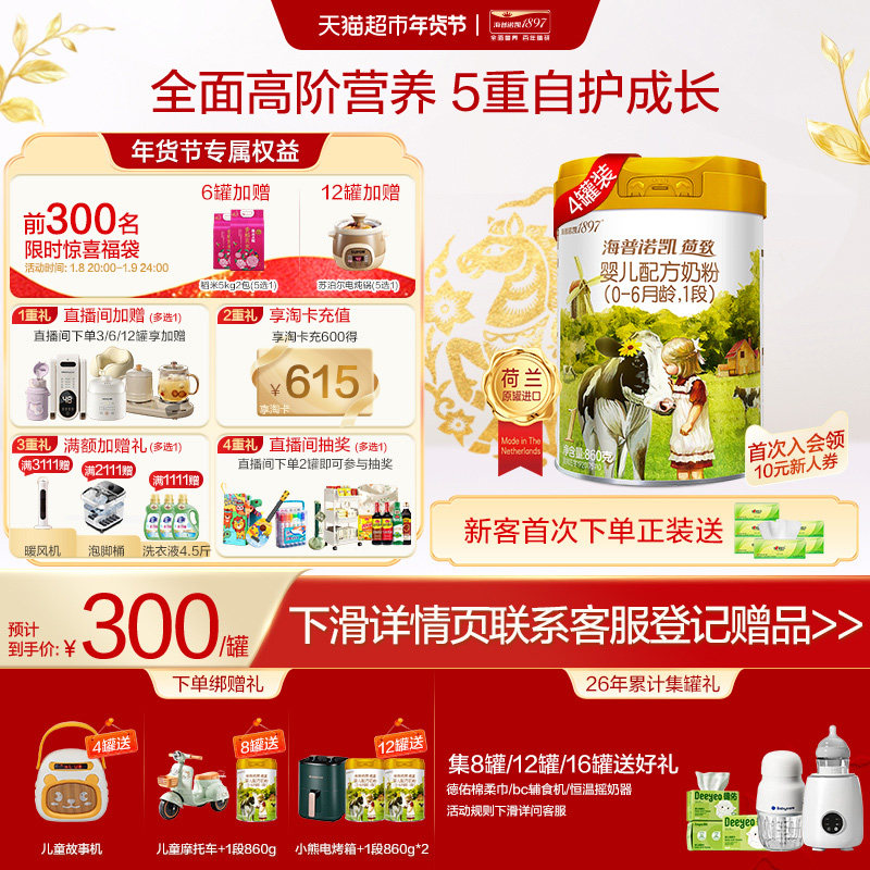 海普诺凯1897荷致婴儿进口配方牛奶粉1段（0-6个月）860g*4罐