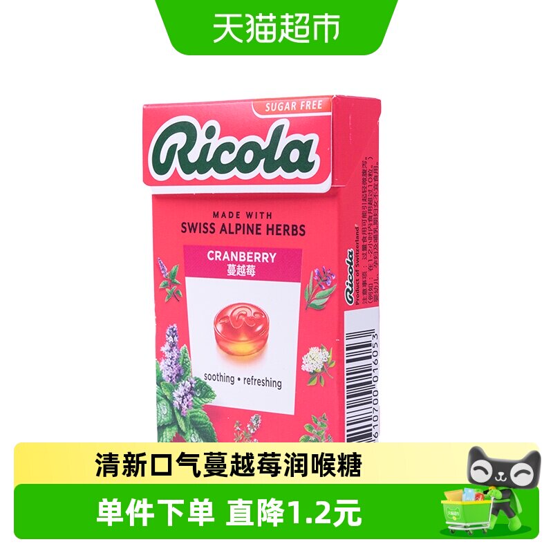 【IU代言】利口乐润喉糖零食蔓越莓口味进口滋润护嗓润喉独立盒装