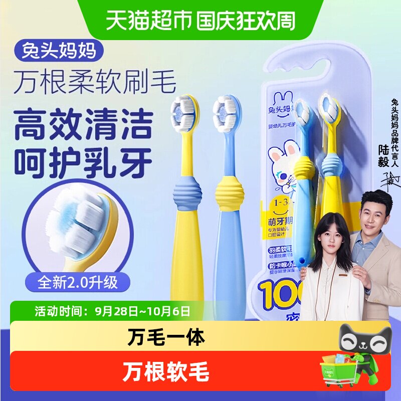 兔头妈妈万毛一体婴幼儿软毛牙刷图片
