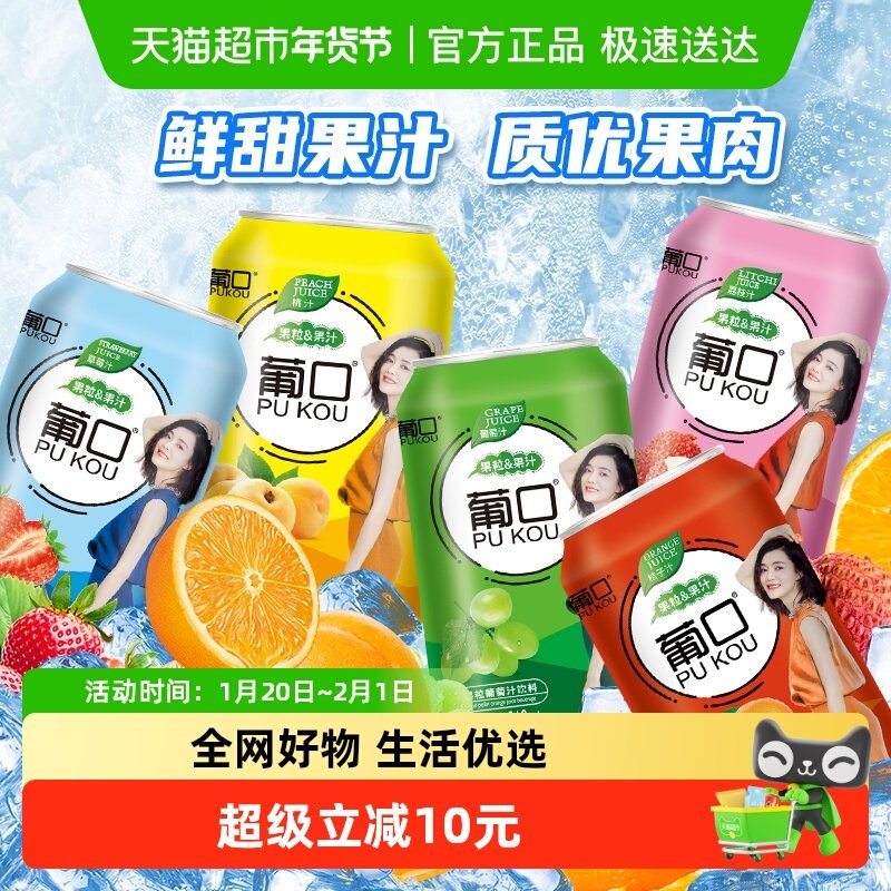 葡口果肉果汁饮品葡萄黄桃汁批发好喝健康订婚用儿童小瓶饮料,咖啡/麦片/冲饮,果味/风味/果汁饮料,淘宝优惠券,粉丝福利购,淘宝优惠卷