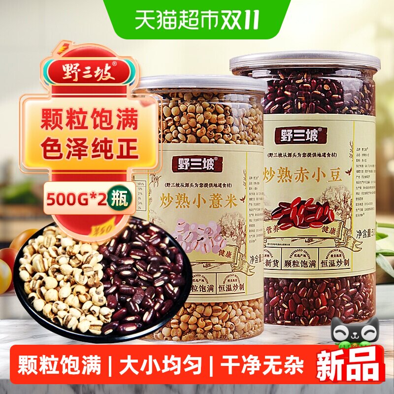 野三坡杂粮炒熟赤小豆小薏米500g*2罐藜麦燕麦米大米健康食品
