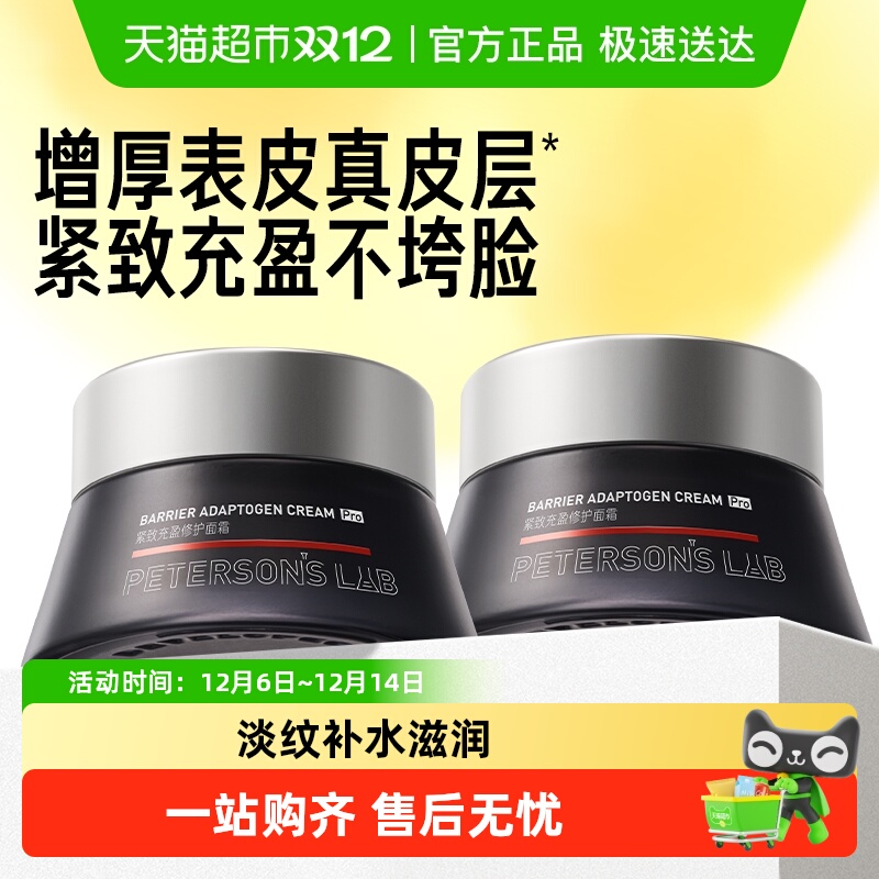 毕生之研厚脸皮霜Pro抗皱面霜