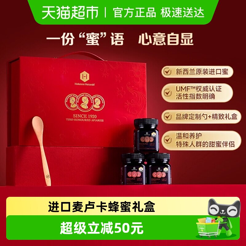 荷塔威新西兰进口麦卢卡UMF5+250g*3瓶蜂蜜新年年货礼盒