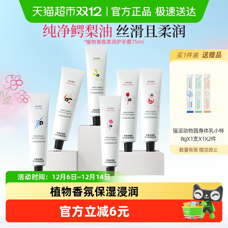 摇滚动物园护手霜任选3件69元