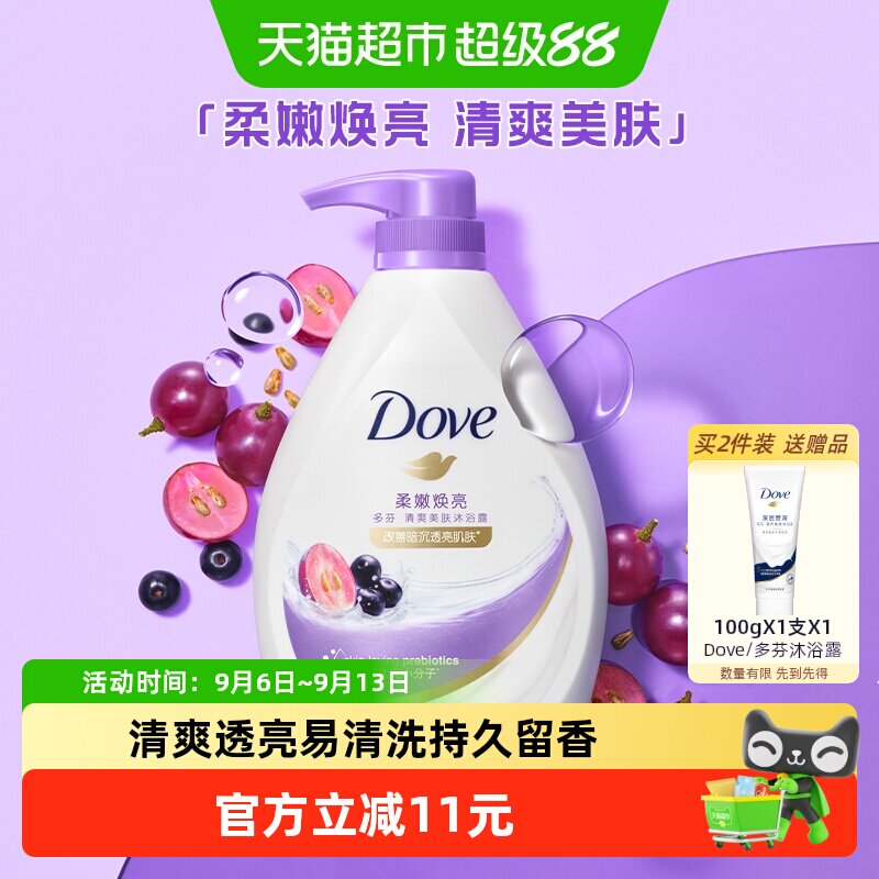 多芬葡萄籽巴西莓果香沐浴露730g柔嫩焕亮改善暗沉持久留香润肤