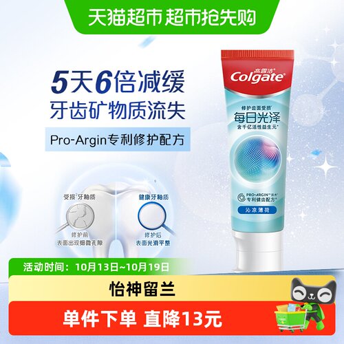 高露洁每日光泽欧薄荷牙膏160g