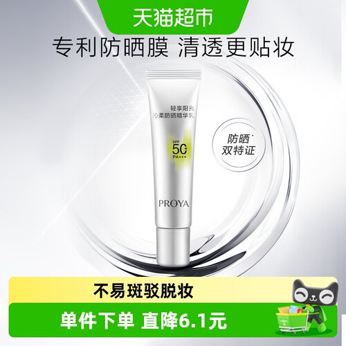 珀莱雅超膜银管沁柔防晒乳5ml