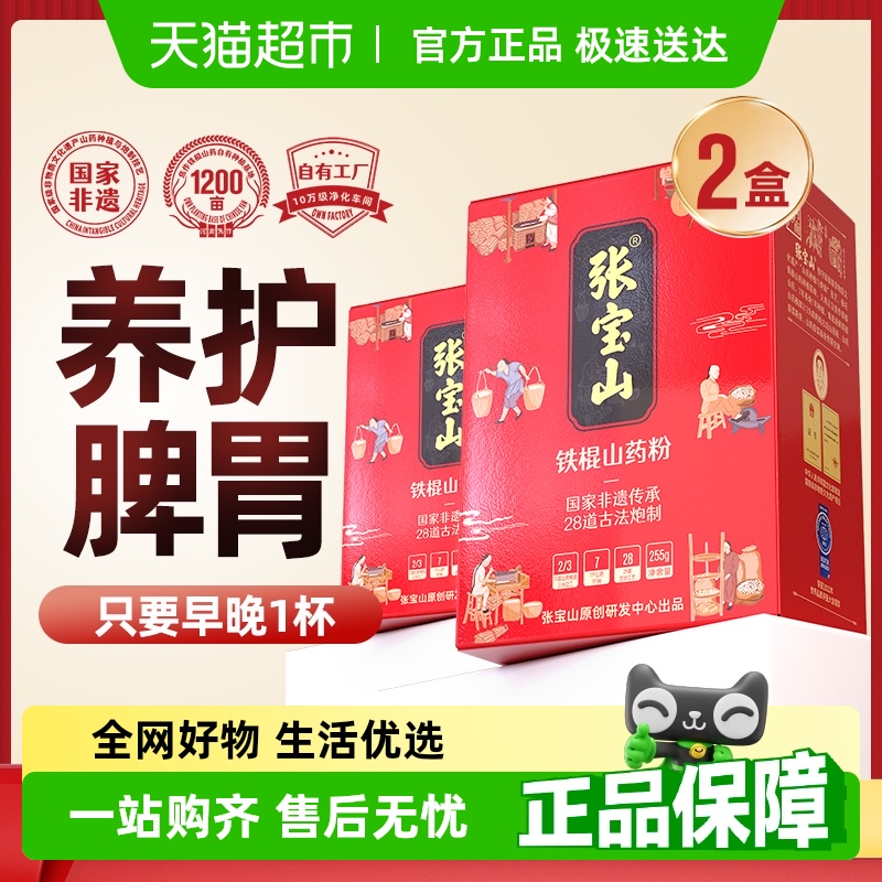 张宝山河南焦作垆土怀淮铁棍山药粉255g*2山药速食代餐粉