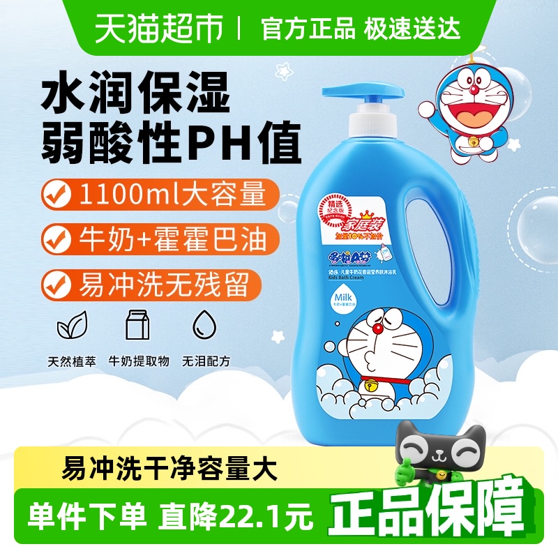 包邮添乐儿童牛奶沐浴露1.1kg/瓶