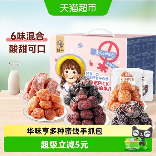 华味亨蜜饯手抓包外干内润