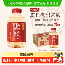 元气森林好自在元气自在水红枣枸杞水0糖0脂饮料整箱
