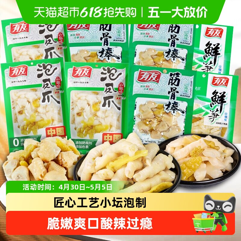 【曹颖臻选】有友泡椒凤爪鸡脚筋筋骨棒泡椒笋组合休食零食
