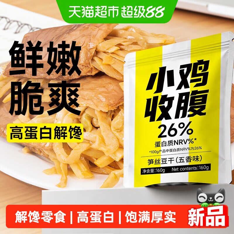 笋丝豆干低0开袋即食脂卡夹笋豆脯手撕豆腐干代餐素食解馋零食品