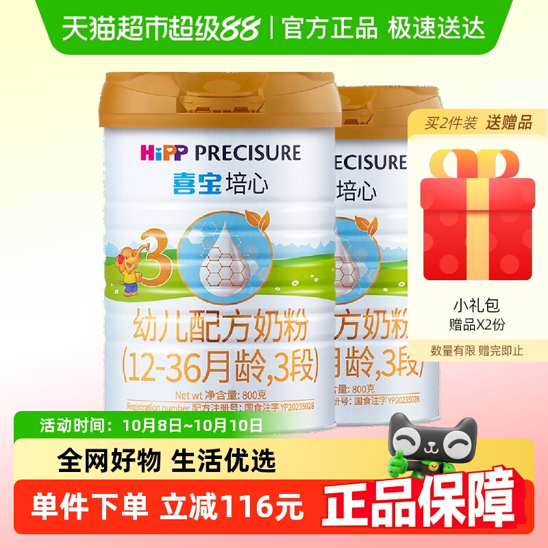 Hipp/喜宝培心幼儿配方德国进口牛奶粉3段（12-36月）800gx2罐