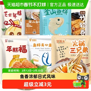 【任选4件5折】盛源来烤竹轮卷部落火锅关东煮拉丝年糕福袋鱼饼串