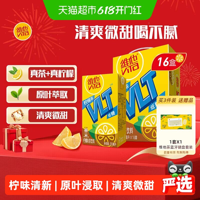 维他低糖柠檬味茶饮料饮品手提礼盒装送礼囤货聚会聚餐真茶真柠檬