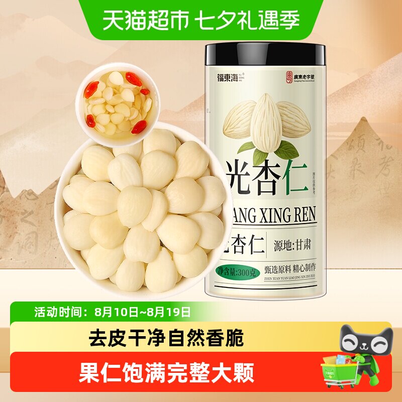 福东海南杏仁光杏仁北杏仁熟甜去皮光杏仁干片干粉露奶油饼七白饮