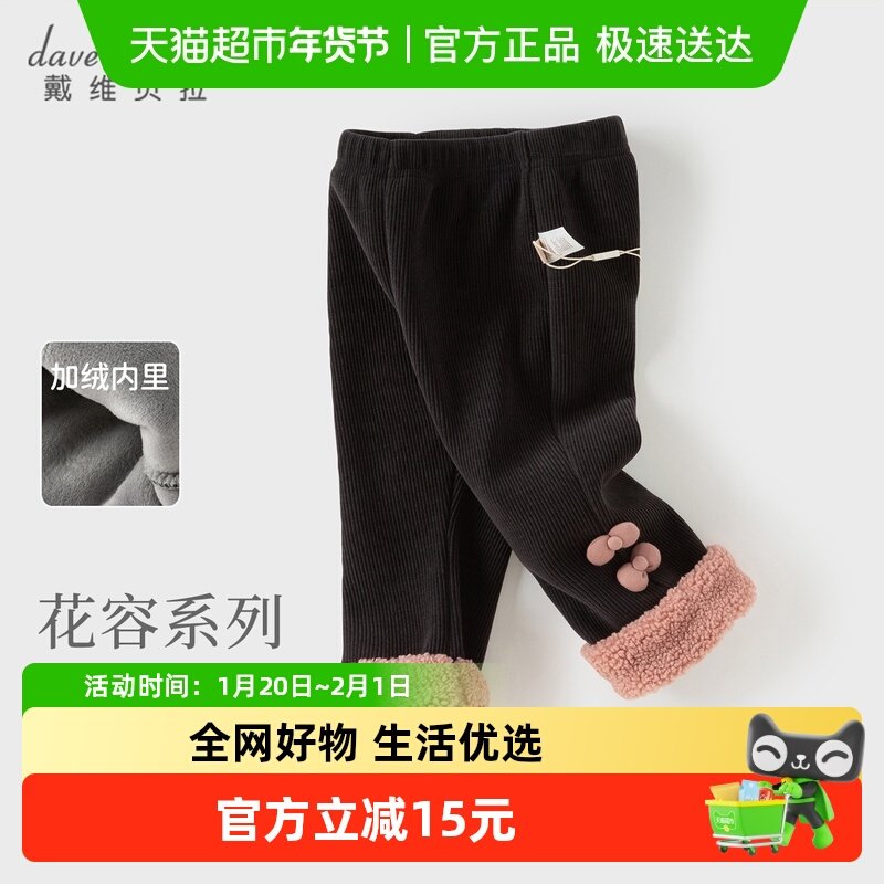 戴维贝拉童装针织裤子2025冬装新款女童宝宝国风厚款保暖加绒长裤,童装/婴儿装/亲子装,裤子,淘宝优惠券,粉丝福利购,淘宝优惠卷