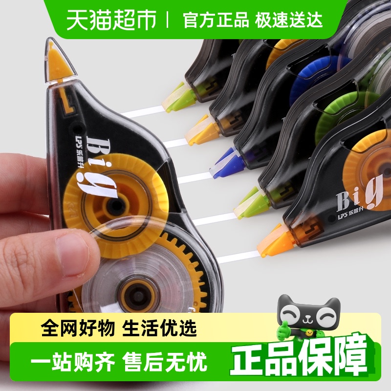 乐普升小初中生修正带