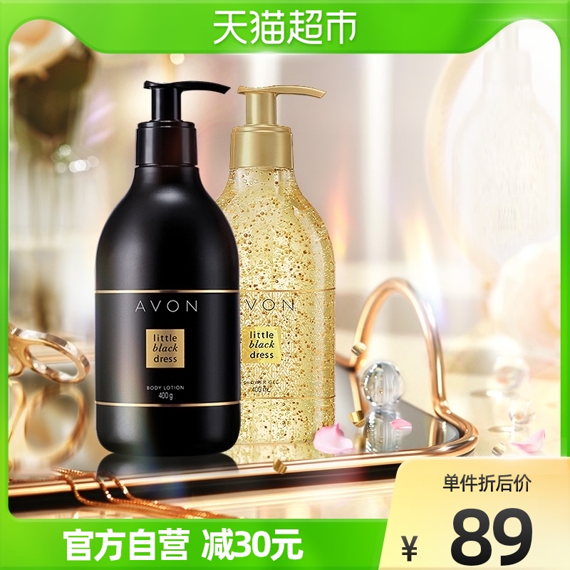 【包邮】Avon/雅芳小黑裙身体乳沐浴露洗护套装800ml滋润保湿