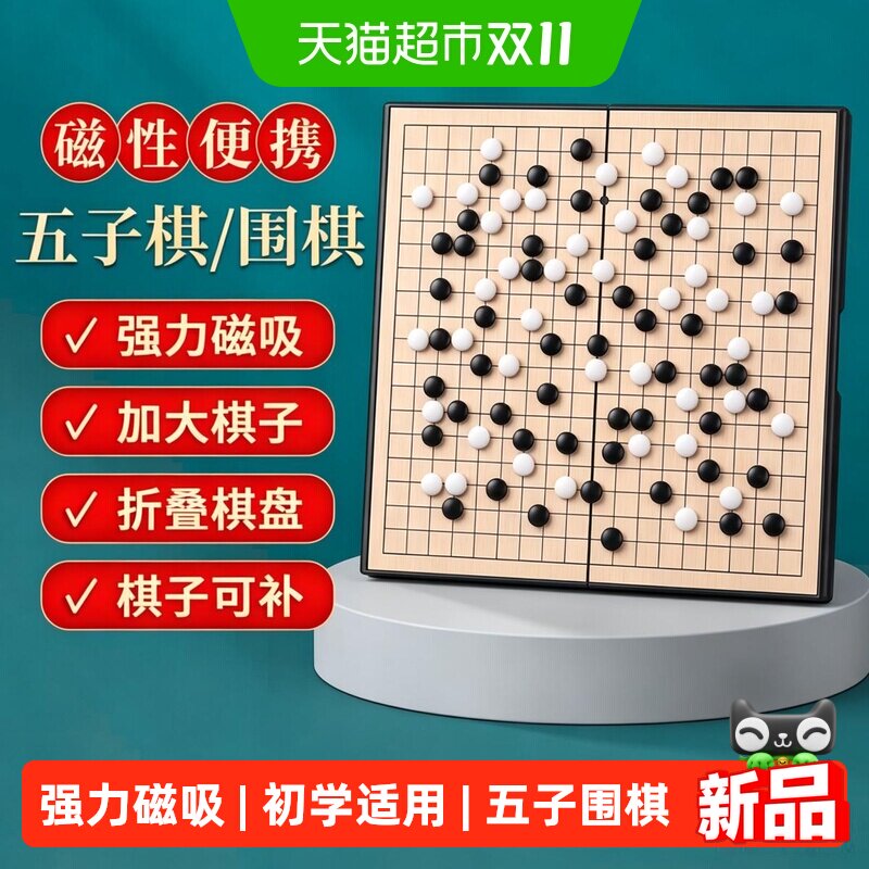 磁性五子棋围棋棋盘儿童初学套装小学生带磁吸标准成人版专用大号