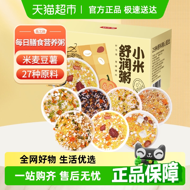 燕之坊小米粥营养丰富早餐粥700g