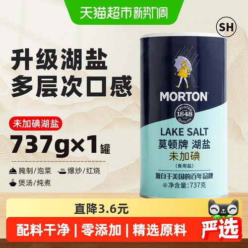 中盐无碘湖盐天然绿色737g