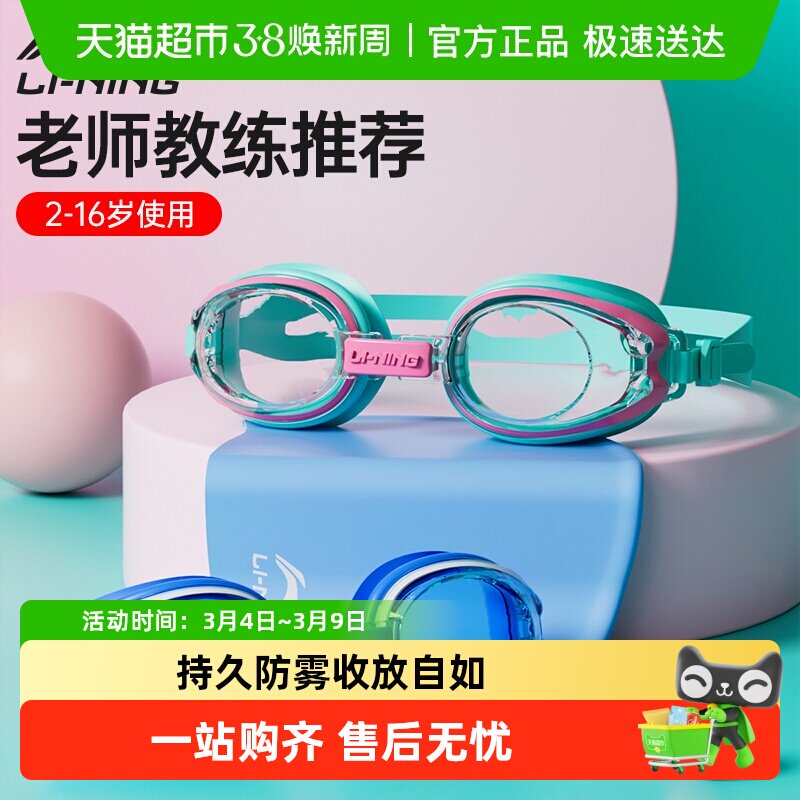李宁儿童泳镜女童游泳眼镜男童专业防水防雾高清泳帽套装潜水装备