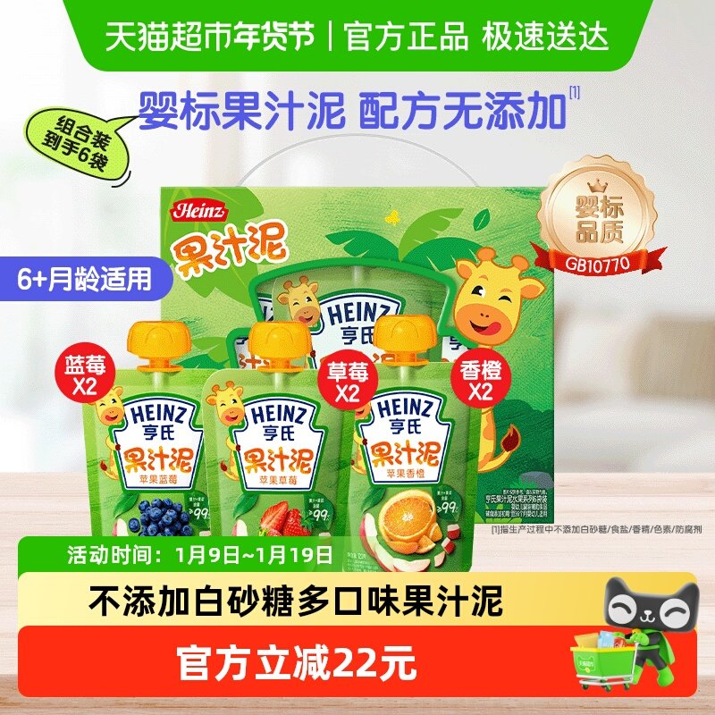 亨氏宝宝婴幼儿零食辅食果汁泥富含维C营养多口味果泥礼盒装