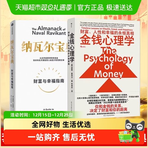 纳瓦尔宝典+金钱心理学关于财