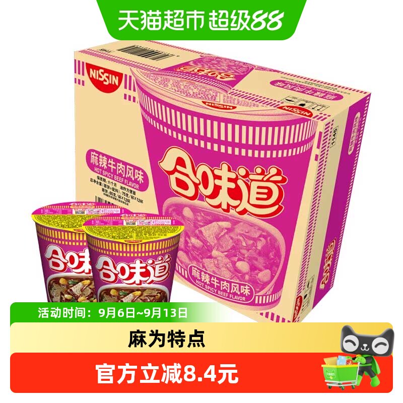 NISSIN/日清合味道麻辣五香牛肉香辣海鲜方便面整箱装泡面