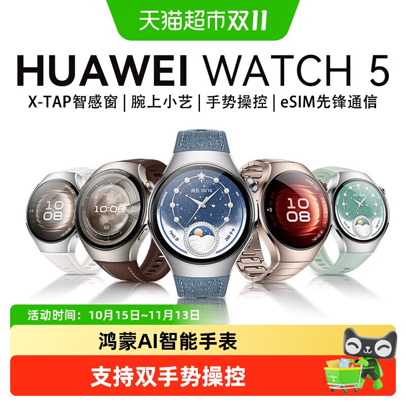 【下拉超补渠道领补贴】华为WATCH5智能手表ECG心电分析watch5男