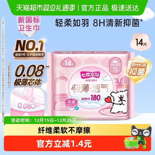 七度空间少女极薄护垫卫生巾