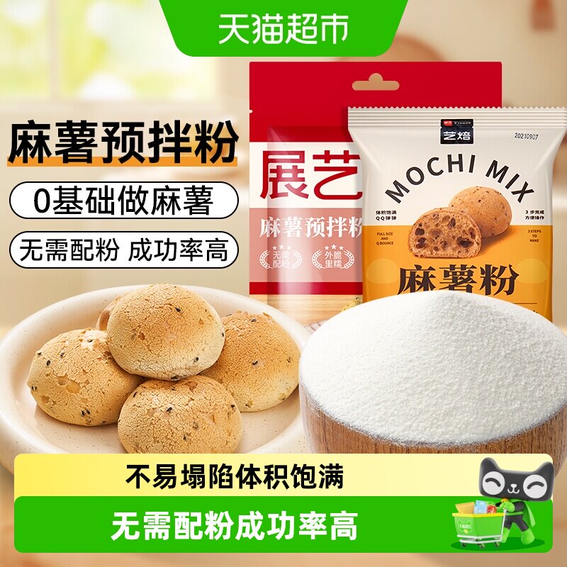 展艺麻薯面包预拌粉糕点心面粉空气炸锅食材速食早餐烘焙原料