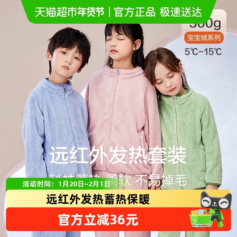 红豆儿童法兰绒家居服远红外保暖男童女童珊瑚绒睡衣外穿运动套装,淘宝优惠券,粉丝福利购,淘宝优惠卷