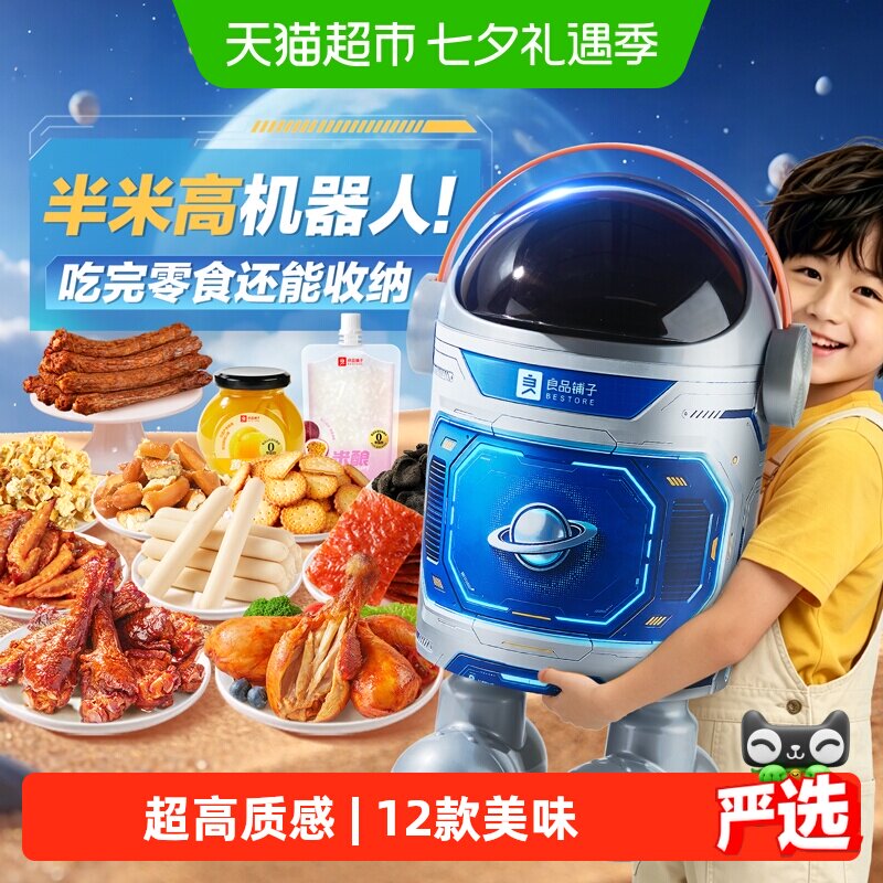 良品铺子食光探险家儿童零食大礼包礼盒肉类果干饼干礼盒送人送礼