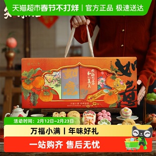 知味观万福小满年货坚果礼盒装春节过年糕点送礼品大礼包