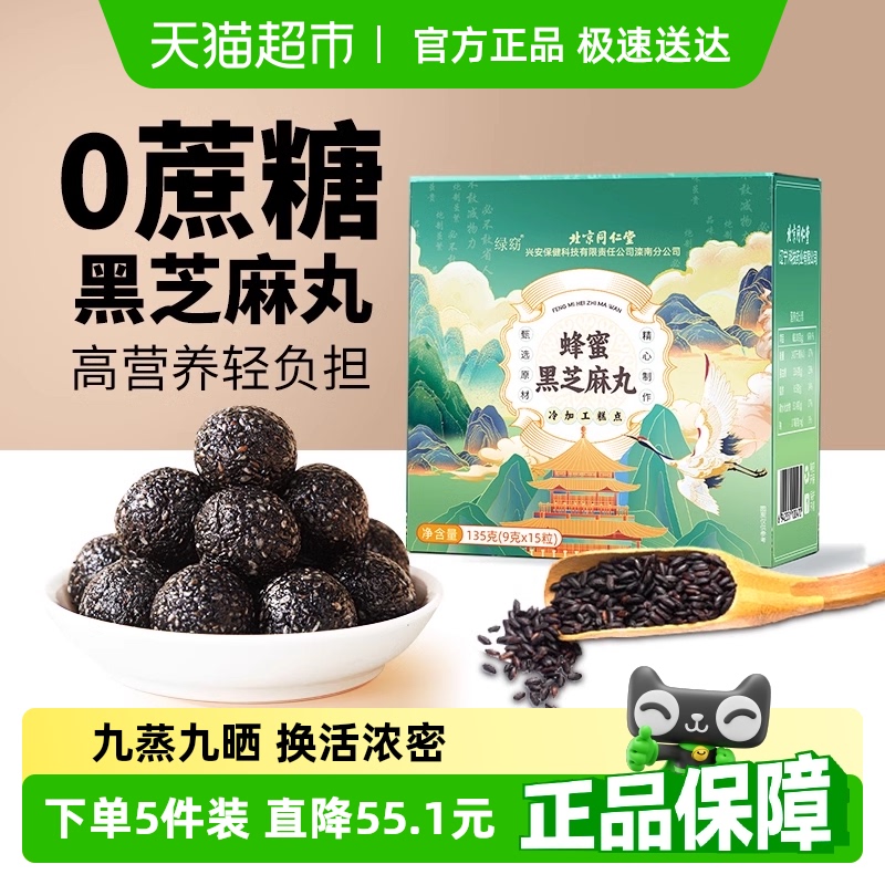 北京同仁堂黑芝麻丸无蔗糖
