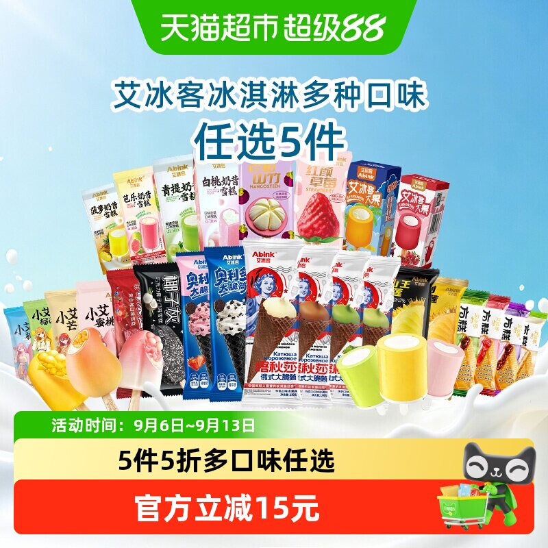 【下拉详情领券】艾冰客雪糕冰淇淋俄式大蛋筒牛奶巧克雪糕批发