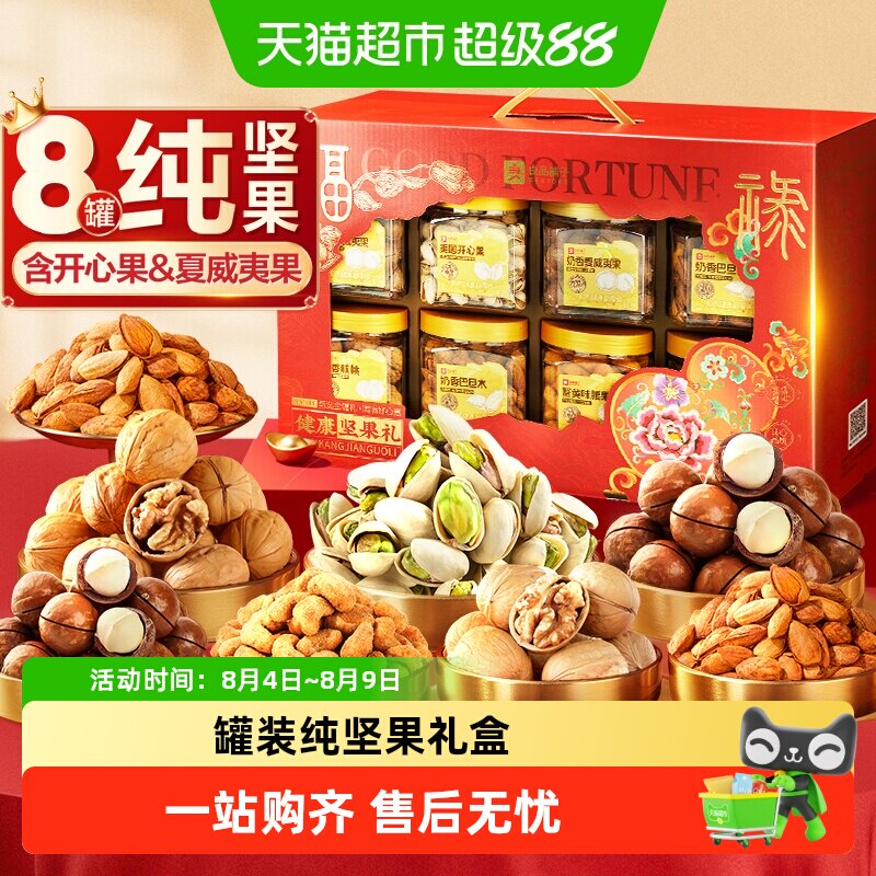 良品铺子罐装坚果零食混合礼盒送礼品中秋节大礼包开心果每日干果