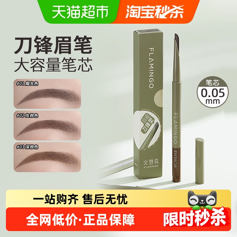 火烈鸟精雕刀锋反复画不结块眉笔