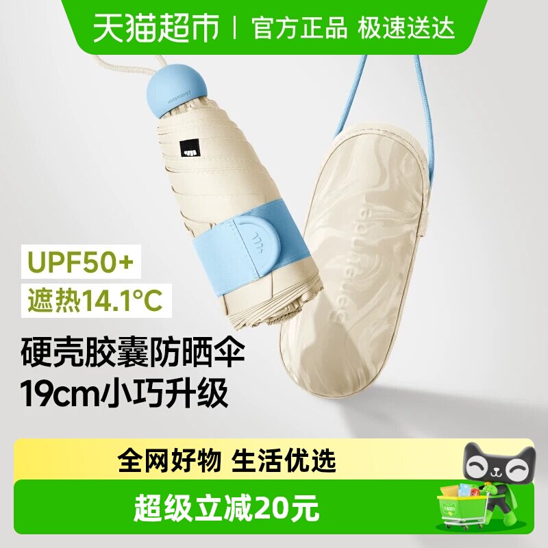 蕉下五折黑胶胶囊防晒伞BM525防紫外线