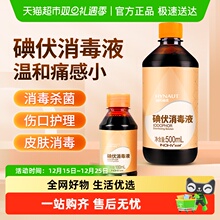 海氏海诺碘伏药水消毒液医用皮肤伤口消毒新生儿肚脐家用泡脚药水