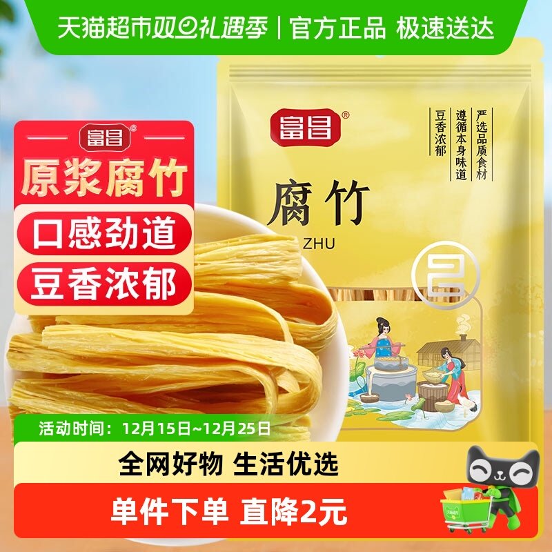 限时直降富昌黄豆食品腐竹400克干货手工豆腐皮干豆皮易泡发