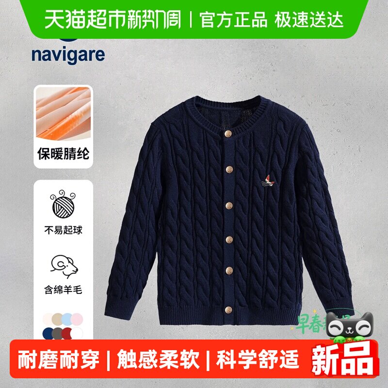 Navigare意大利小帆船儿童开衫毛衣2026春秋冬女童春季针织衫外套